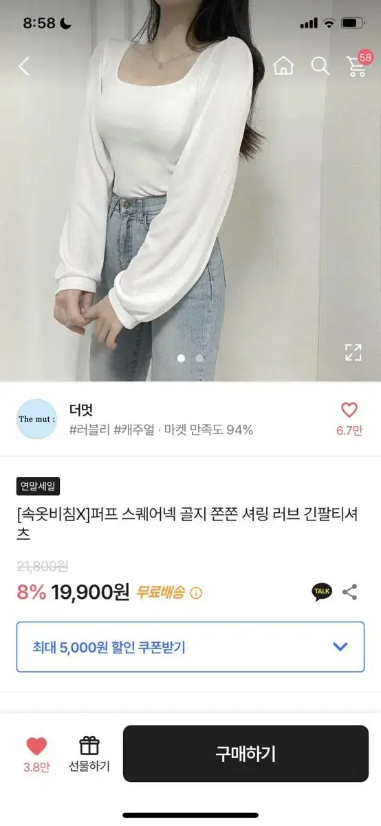 스퀘어넥 긴팔 티셔츠