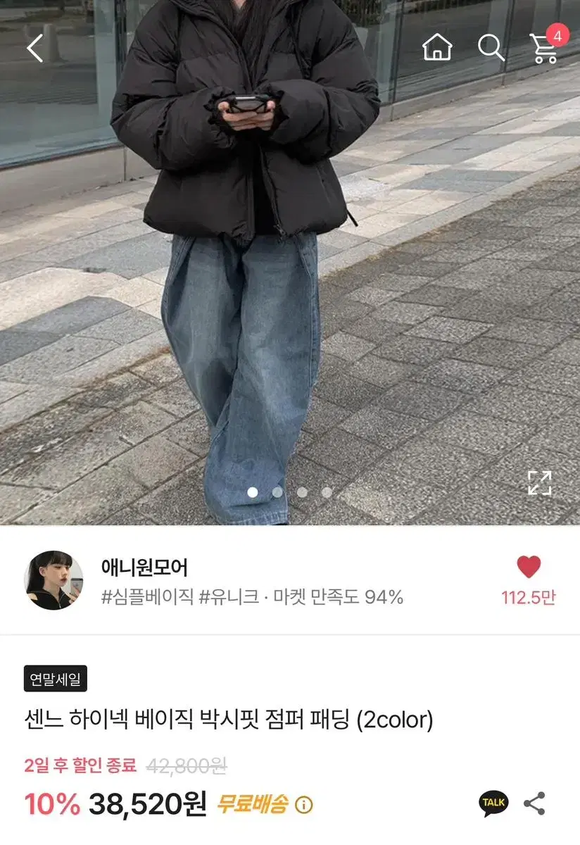 애니원모어 센느 하이넥 베이직 박시핏 점퍼 패딩