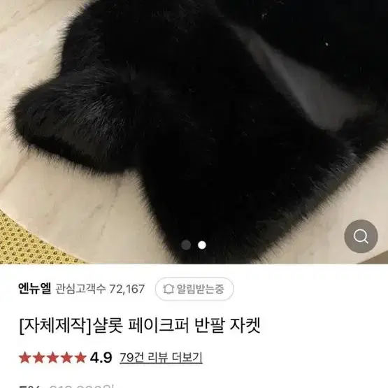 엔뉴엘 자체제작 샬롯 페이크퍼 자켓