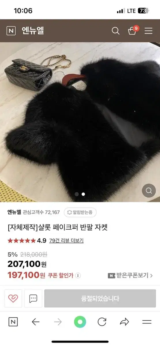 엔뉴엘 자체제작 샬롯 페이크퍼 자켓