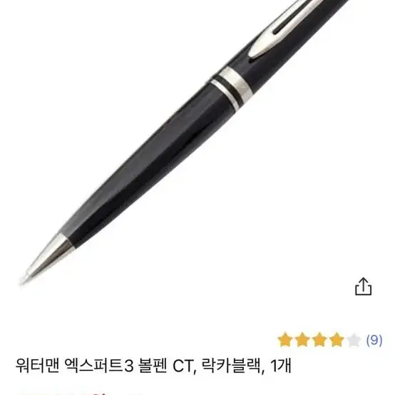 워터맨 Waterman Expert 3 볼펜 CT 라커블랙 (정가 12원