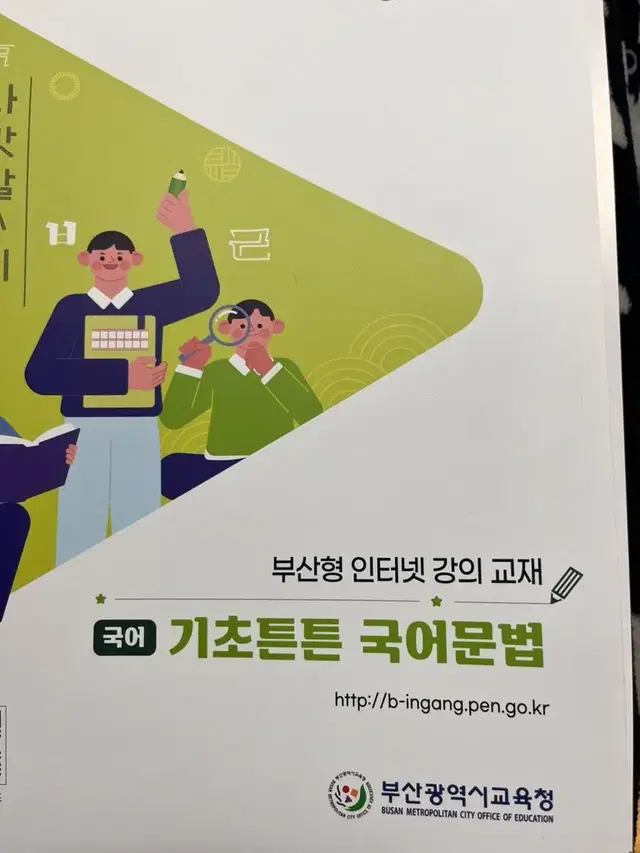 부산형 인터넷강의고1두꺼운교재 (국어, 수학)팝니다(공짜인강,총6권)