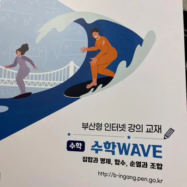 부산형 인터넷강의고1두꺼운교재 (국어, 수학)팝니다(공짜인강,총6권)