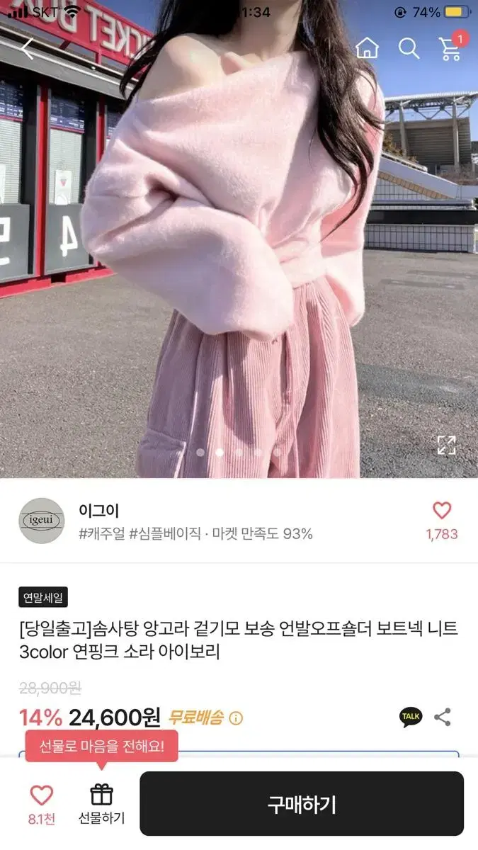 솜사탕 앙고라 오프숄더