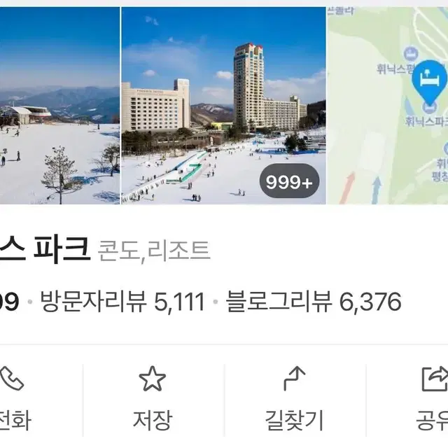 휘닉스파크 평창 스위트룸 콘도 예약해드립니다!