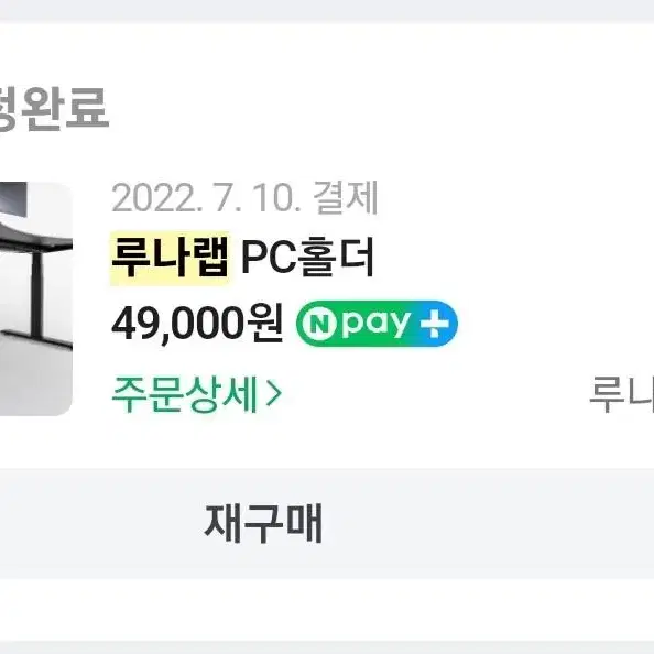 루나랩 PC홀더 PC거치대