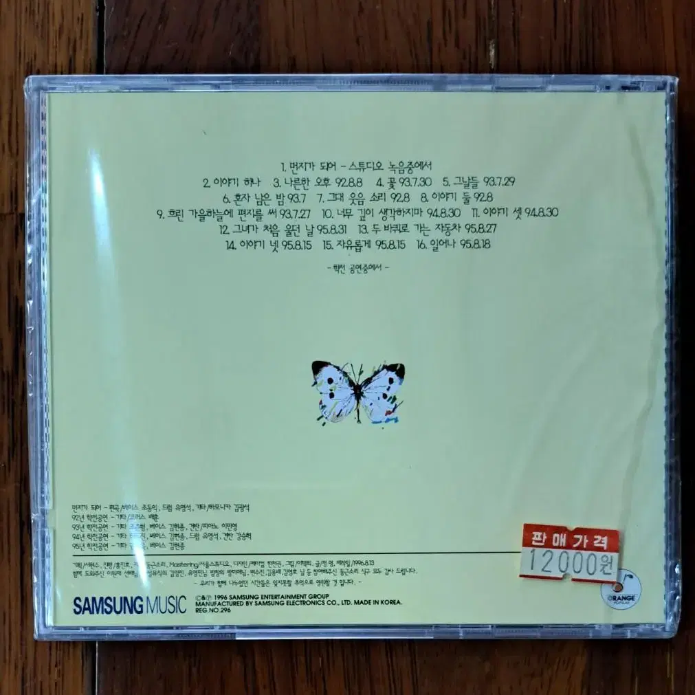 김광석 노래이야기 CD (미개봉)