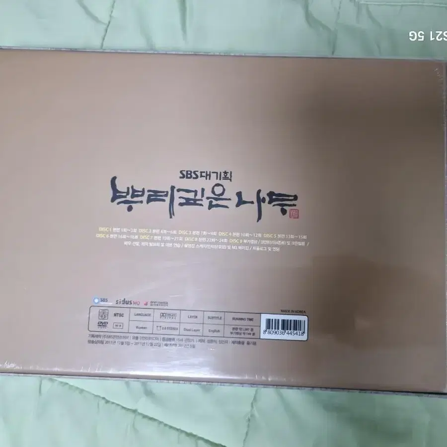 (드라마DVD)뿌리깊은 나무감독판