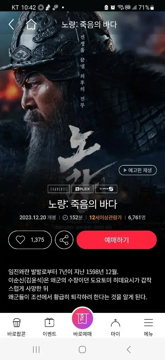 Lotte Cinema movie reservation service