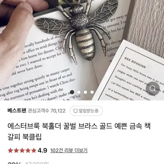 에스터브룩 다꾸 꿀벌 북홀더 페이퍼클립