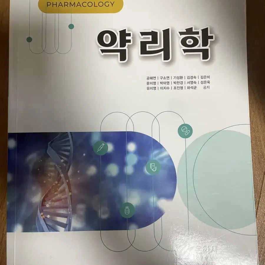 약리학 은학사