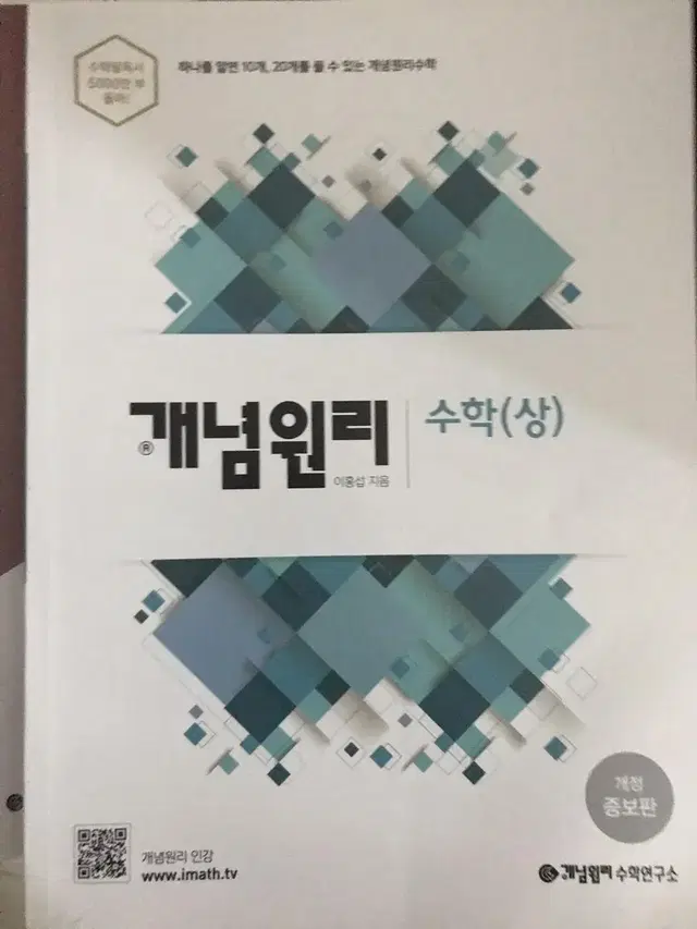 고등학교 수학(상) 문제집 (개념원리, 라이트쎈, 쎈)