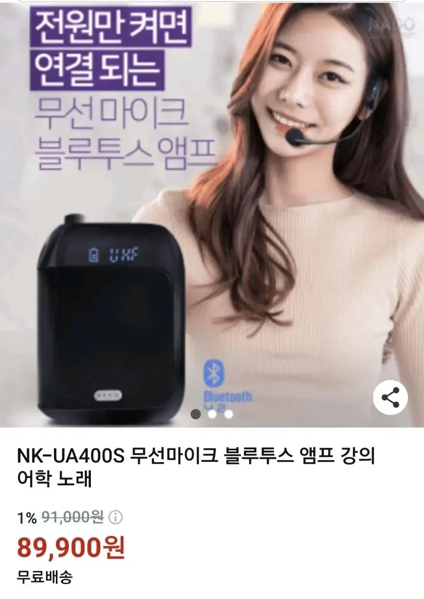 NK-UA400S 무선마이크 블루투스 앰프