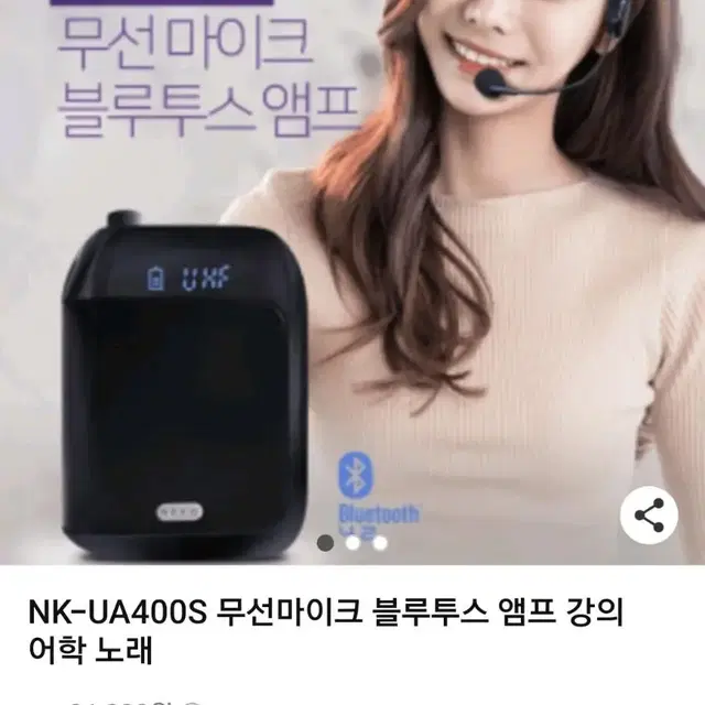 NK-UA400S 무선마이크 블루투스 앰프