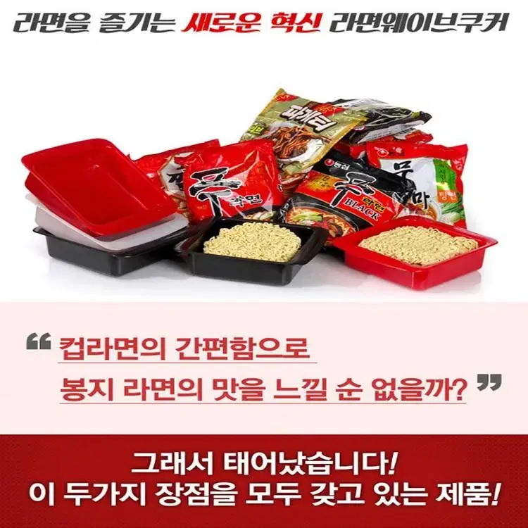 [국내제작]전자렌지 전용 라면냄비 나트륨을 반으로 줄여주는 라면냄비 1P