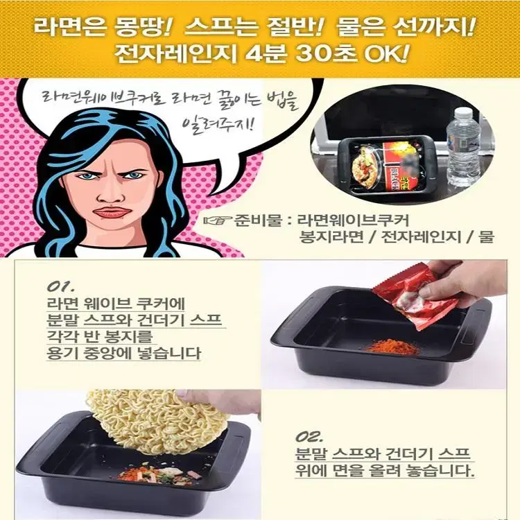 [국내제작]전자렌지 전용 라면냄비 나트륨을 반으로 줄여주는 라면냄비 1P