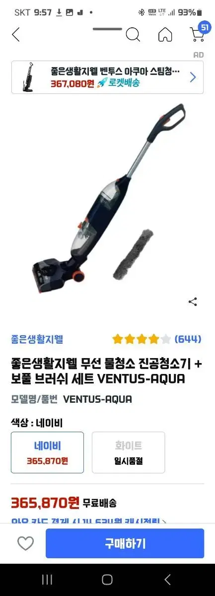 좋은생활지웰 무선 물청소 진공청소기 + 보풀 브러쉬 세트 VENTUS-A