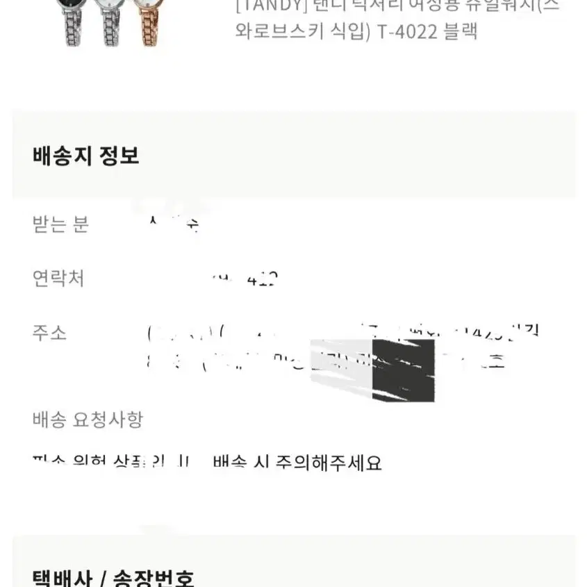 (정품) 탠디 여성시계 스와브로키식입 블랙