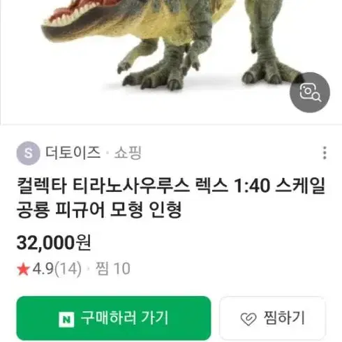 티라노사우르스 렉스 피규어 판매합니다