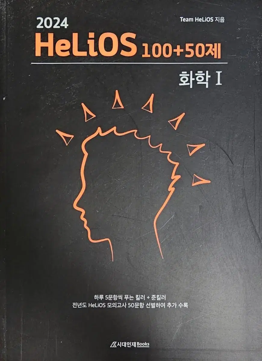 헬리오스 Helios 화학1 화1 N제