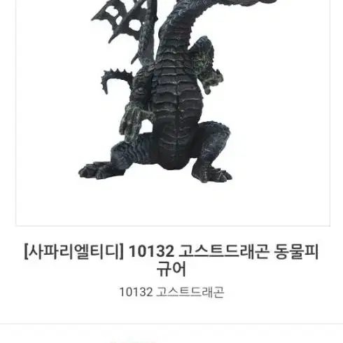 초고퀄 고스트 드래곤 피규어 팝니다