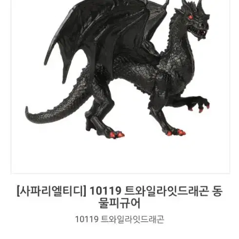 초고퀄 트와일라잇 드래곤 피규어 팝니다