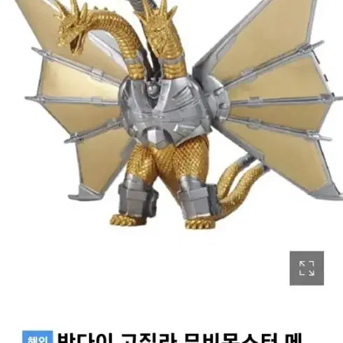 반다이 고질라 메카 킹기도라 피규어 팝니다