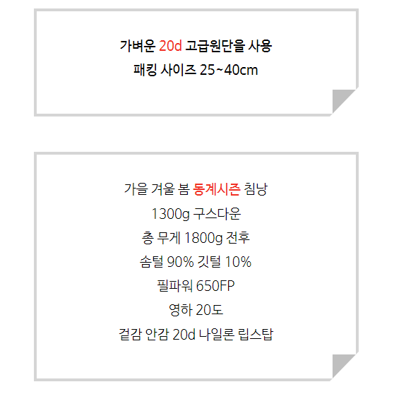 가성비 구스다운침낭 1300g 거위털 동계 침낭