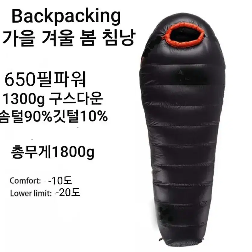 가성비 구스다운침낭 1300g 거위털 동계 침낭