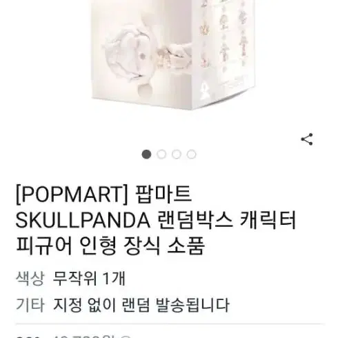 SKULLPANDA 온도 시리즈