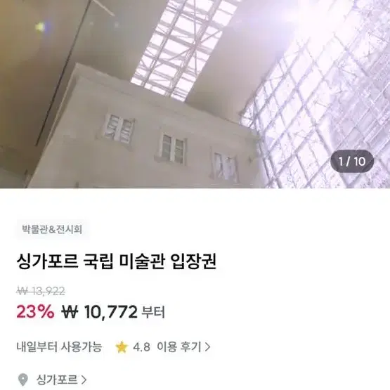 싱가포르 국립미술관 티켓 3장