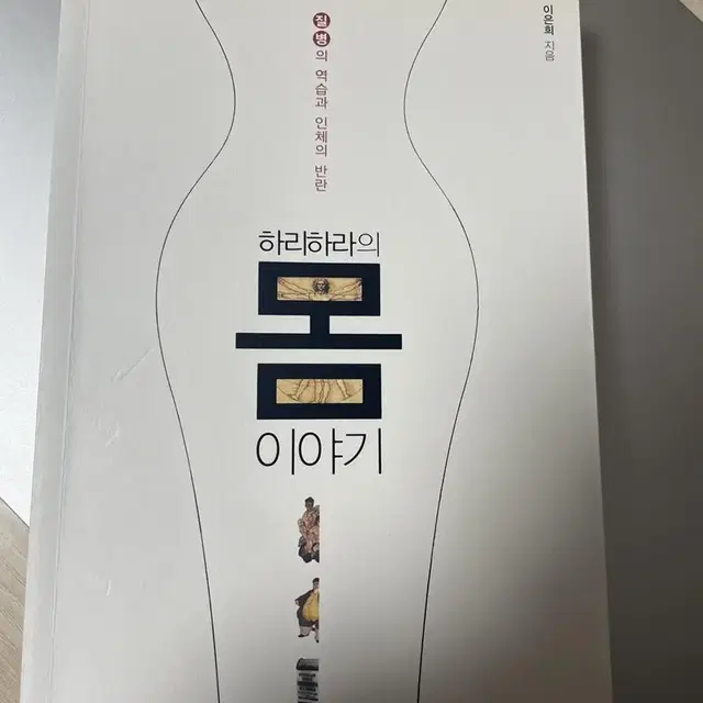 하리하라의 몸이야기 책 양도