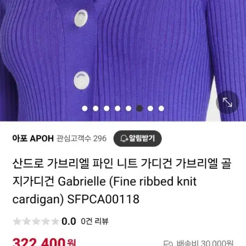 산드로 가브리엘가디건