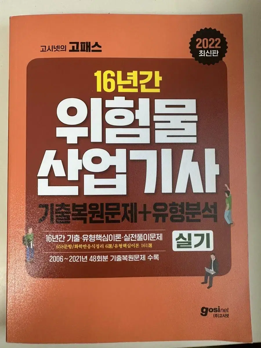 위험물산업기사 실기