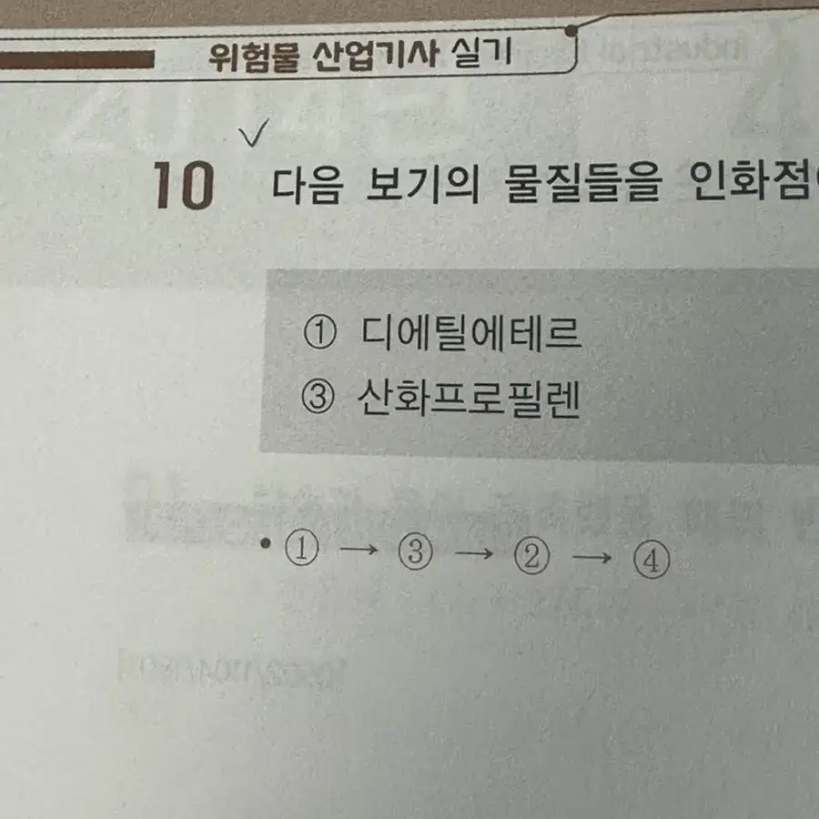 위험물산업기사 실기