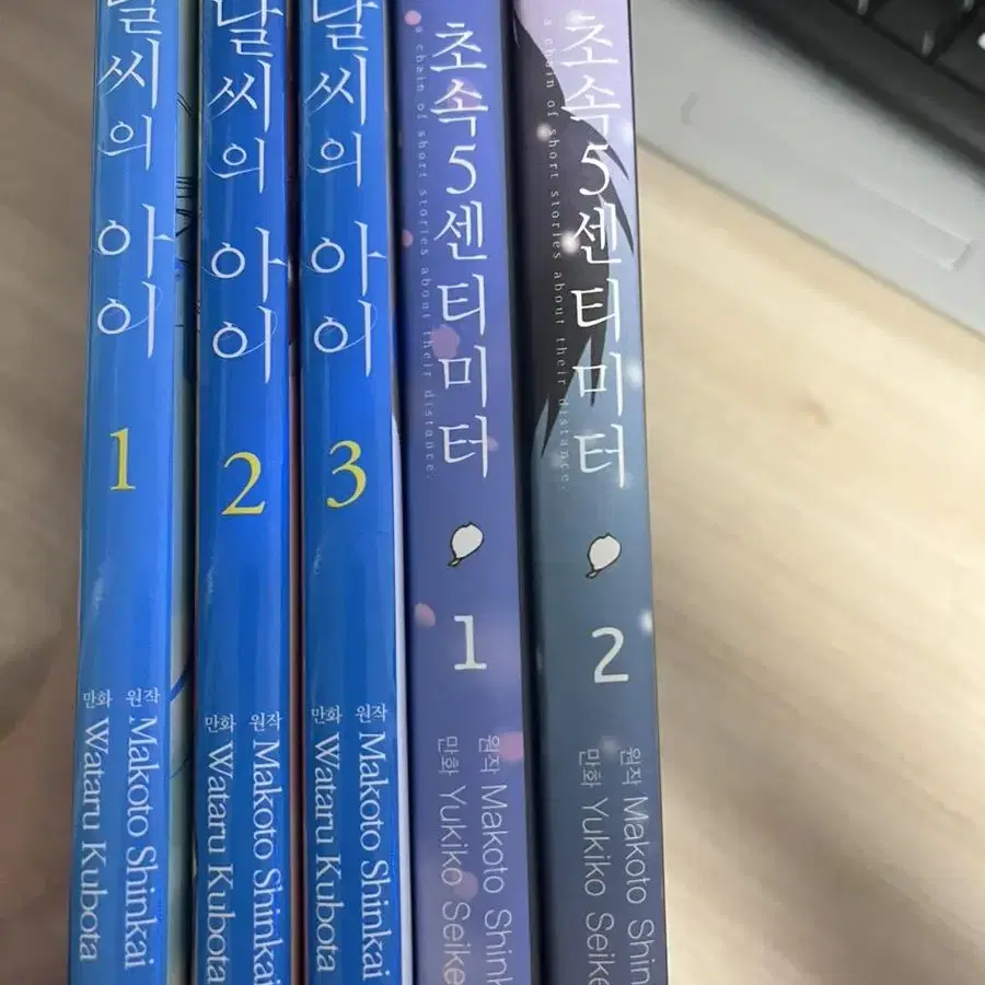 날씨의 아이 1,2,3 전권 + 초속 5센티미터 1,2 전권 일괄 판매