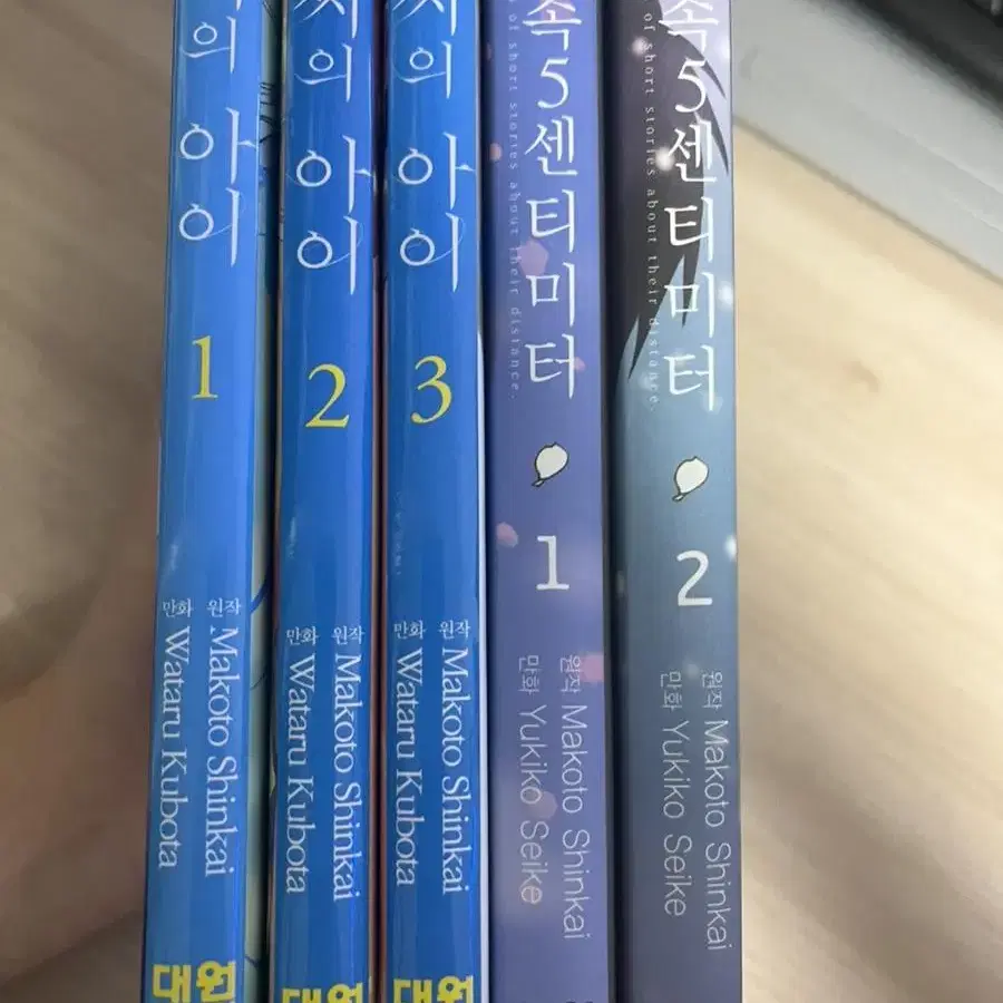 날씨의 아이 1,2,3 전권 + 초속 5센티미터 1,2 전권 일괄 판매