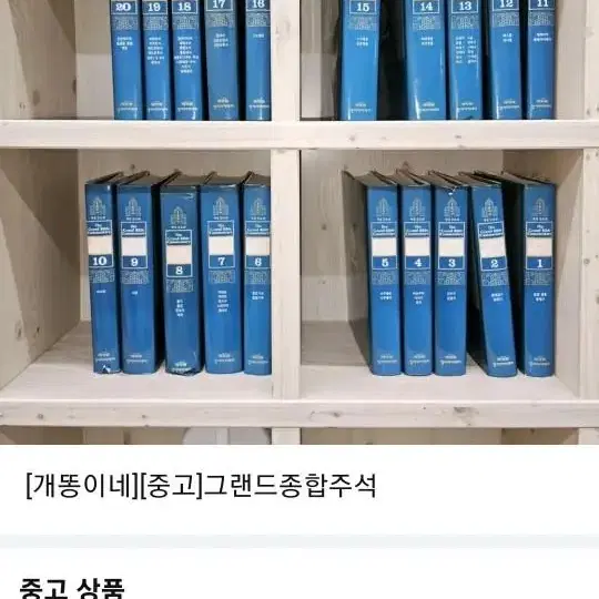 그랜드종합주석(전집)