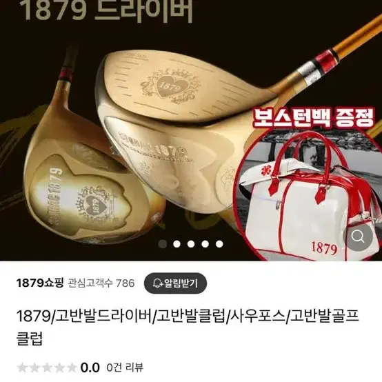 1879 드라이버 미사용 새상품 판매합니다!!!