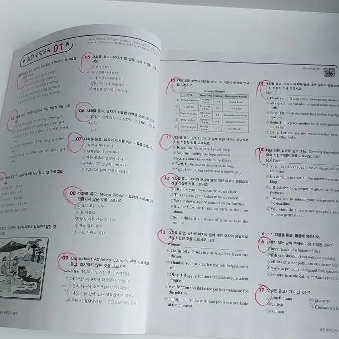 리스닝 마스터 영어듣기 모의고사 40회