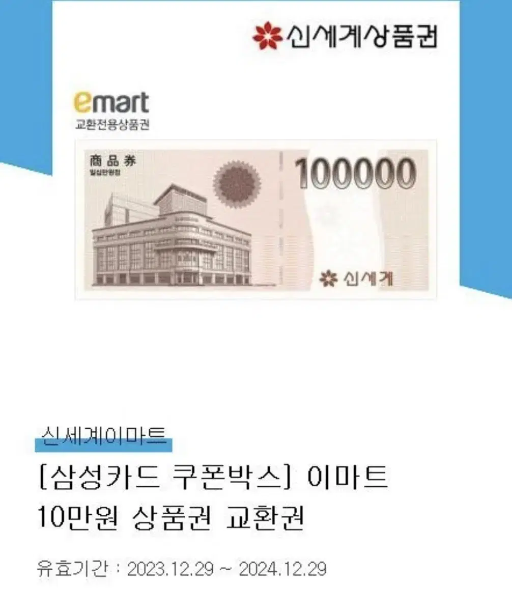 이마트 신세계 10만원 모바일 상품권