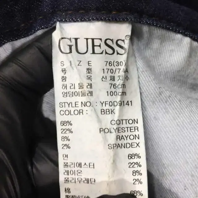 Z3794 게스 스키니 생지 데님 청바지 (여30인치) GUESS