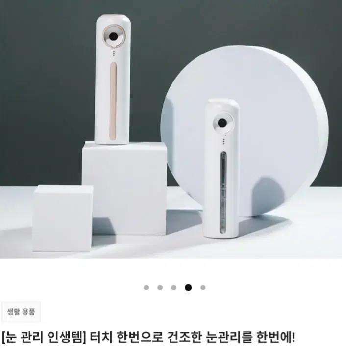 텀블벅 미스트기 눈 관리