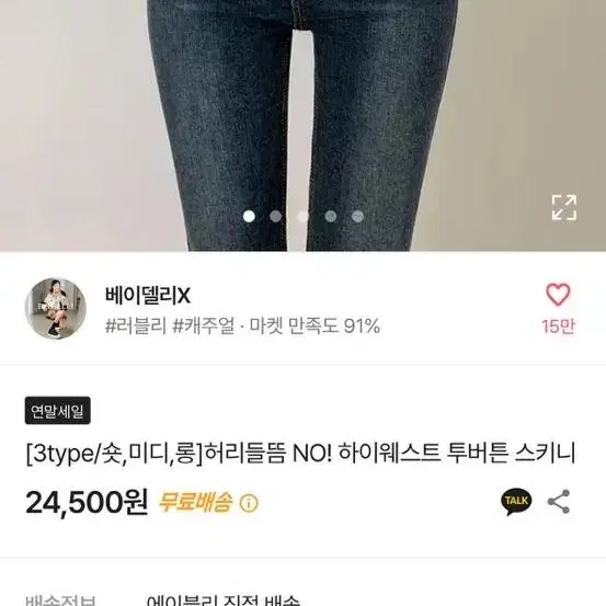 스키니진 한번도 안입은 새상품