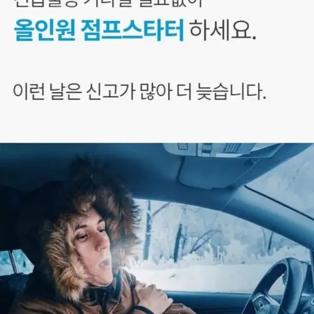 22000CC 베라텍 자동차 대용량점프스타터 새제품