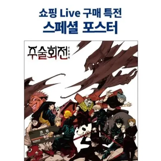 [ 덤 포함 ] 주술회전 만화, 굿즈 일괄 판매