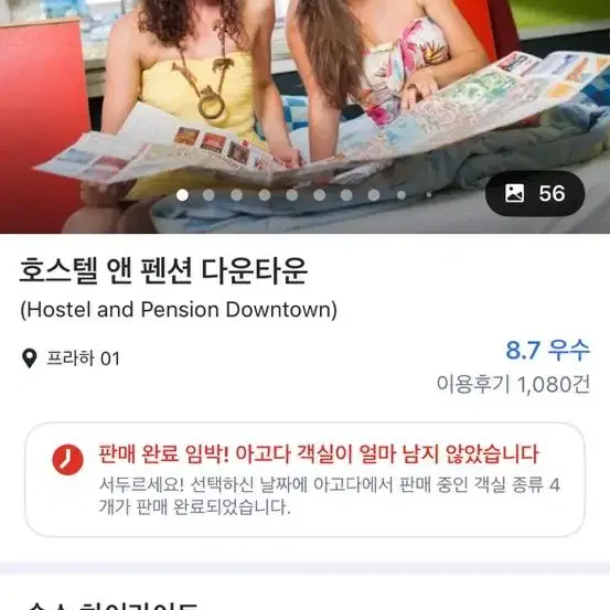 프라하 숙소 양도