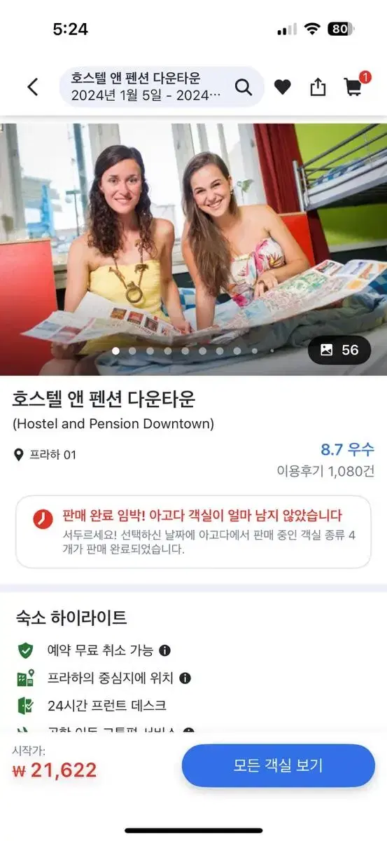 프라하 숙소 양도