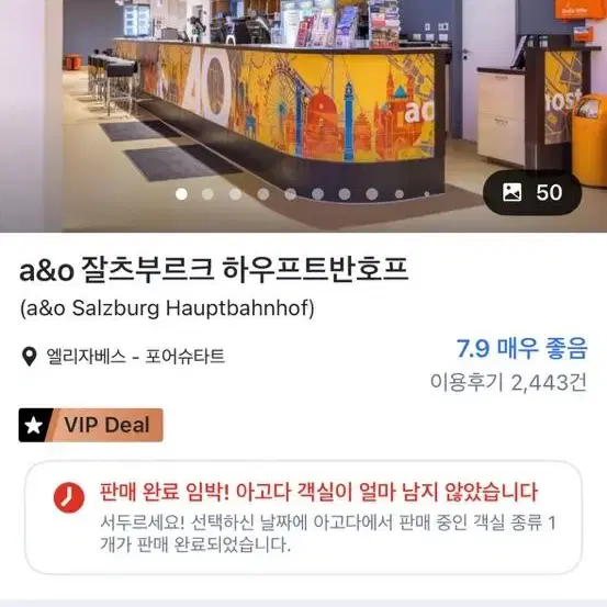 잘츠부르크 숙소 양도