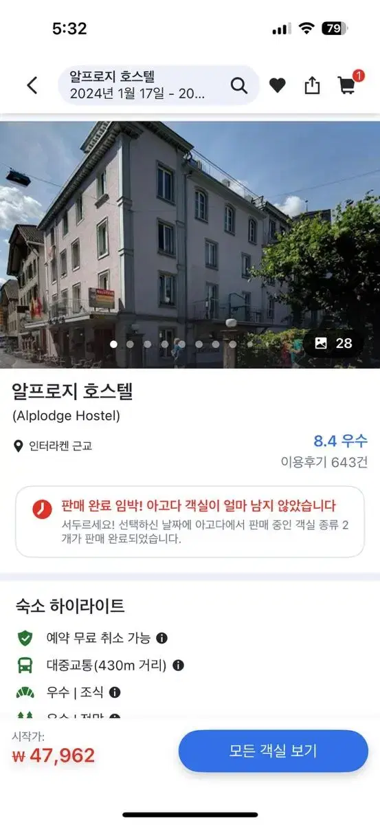 스위스 인터라켄 숙소 양도